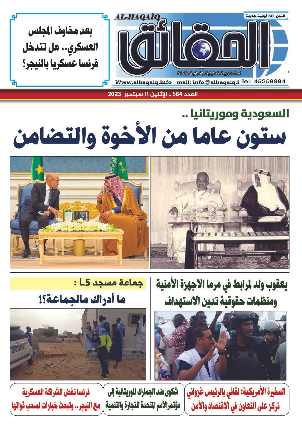 AL HAQAIQ